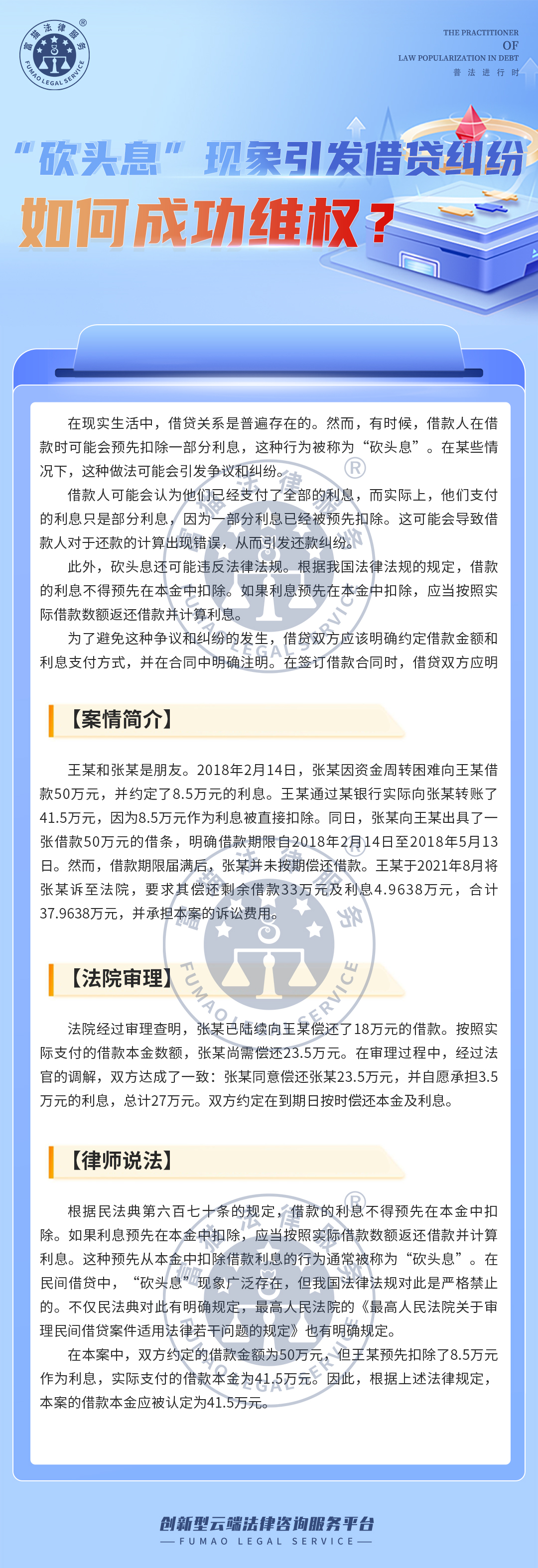 “砍頭息”現(xiàn)象引發(fā)接待問(wèn)題，如何維權(quán)？