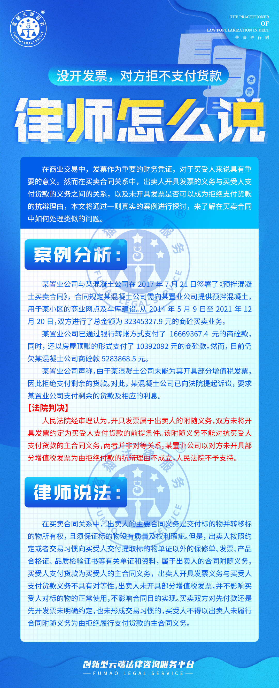 全面普法丨沒開發(fā)票，對方拒不支付貨款怎么辦？