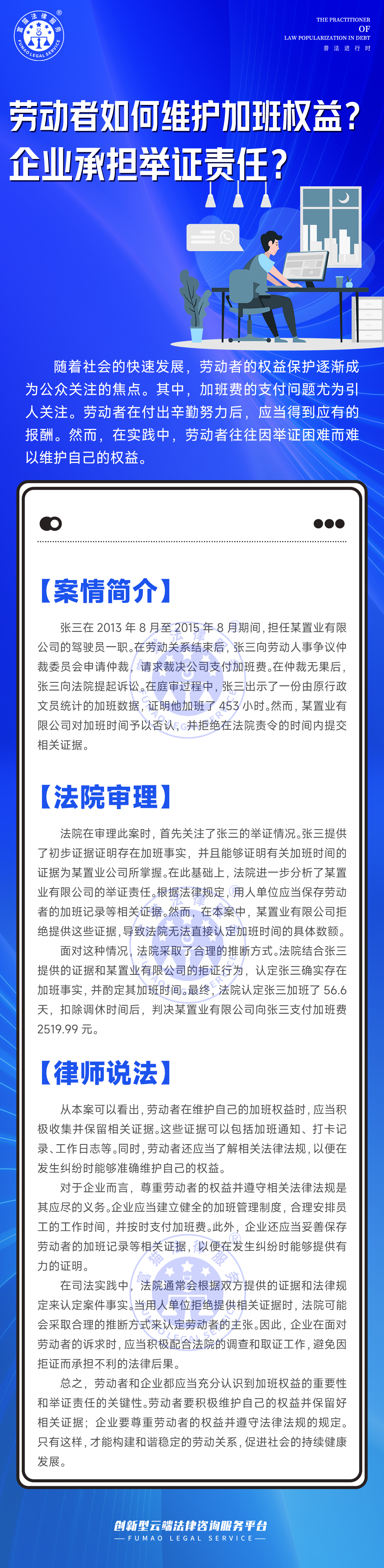 全面普法丨勞動者如何維護加班權(quán)益?企業(yè)承擔舉證責任?