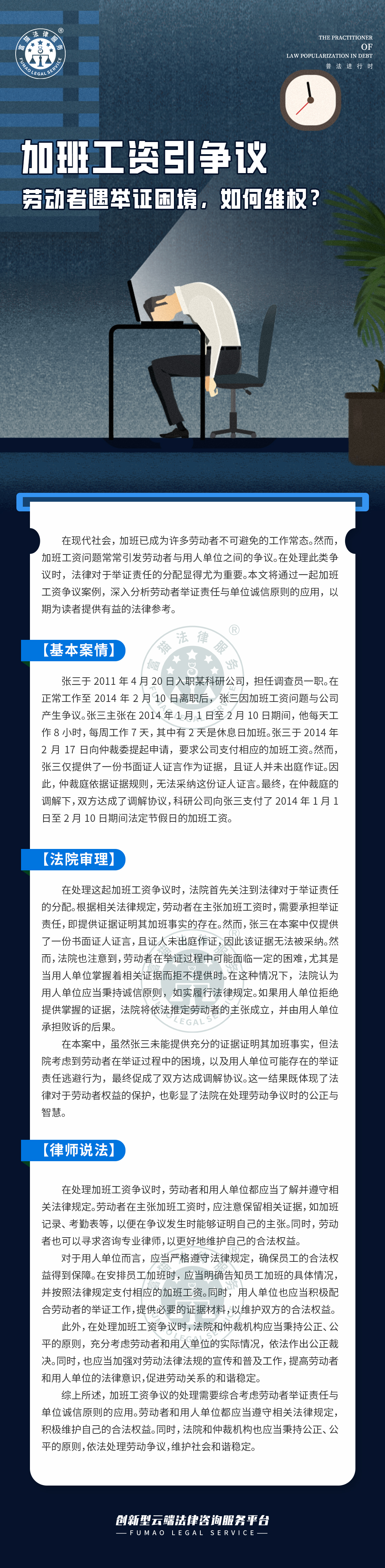 加班工資引爭議：勞動者遇舉證困境，如何維權(quán)?