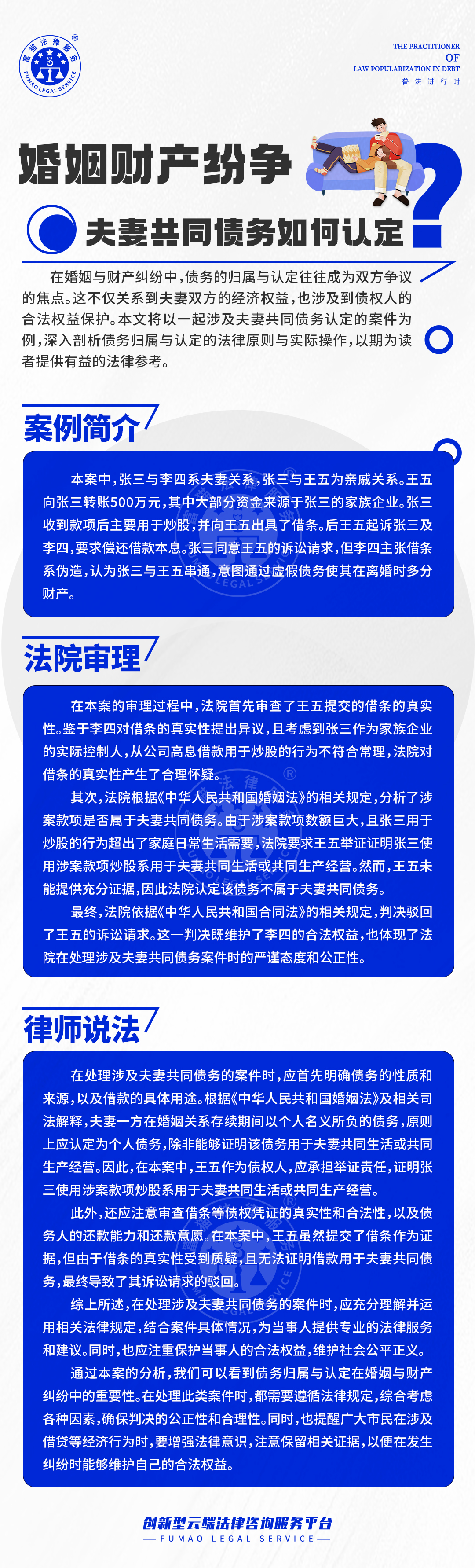 婚姻財(cái)產(chǎn)紛爭(zhēng)，夫妻共同債務(wù)如何認(rèn)定？
