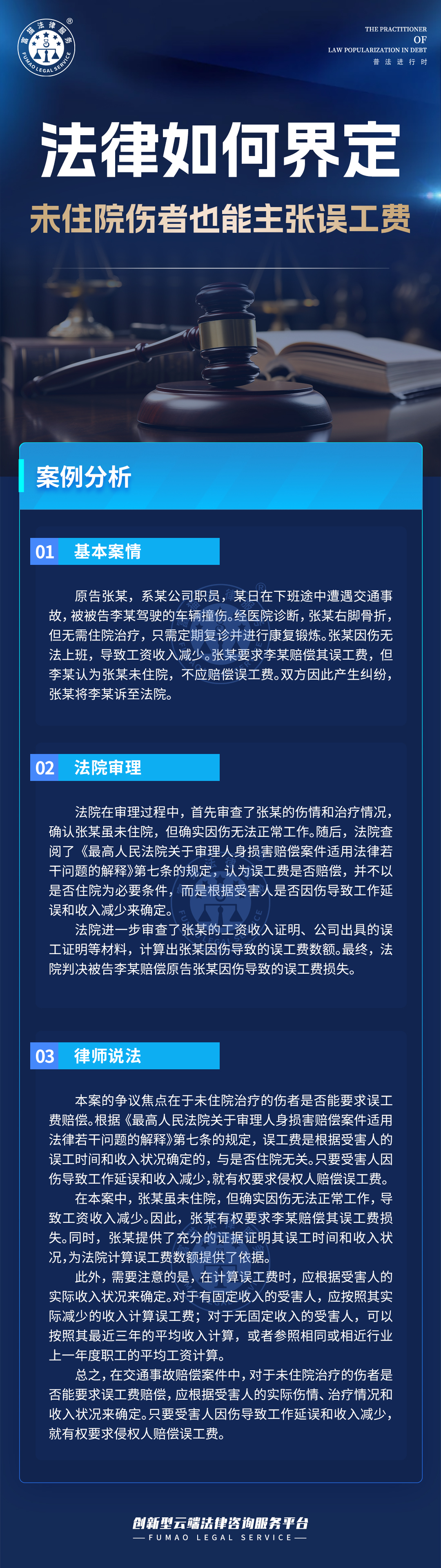全民普法丨法律如何界定未住院傷者也能主張誤工費？