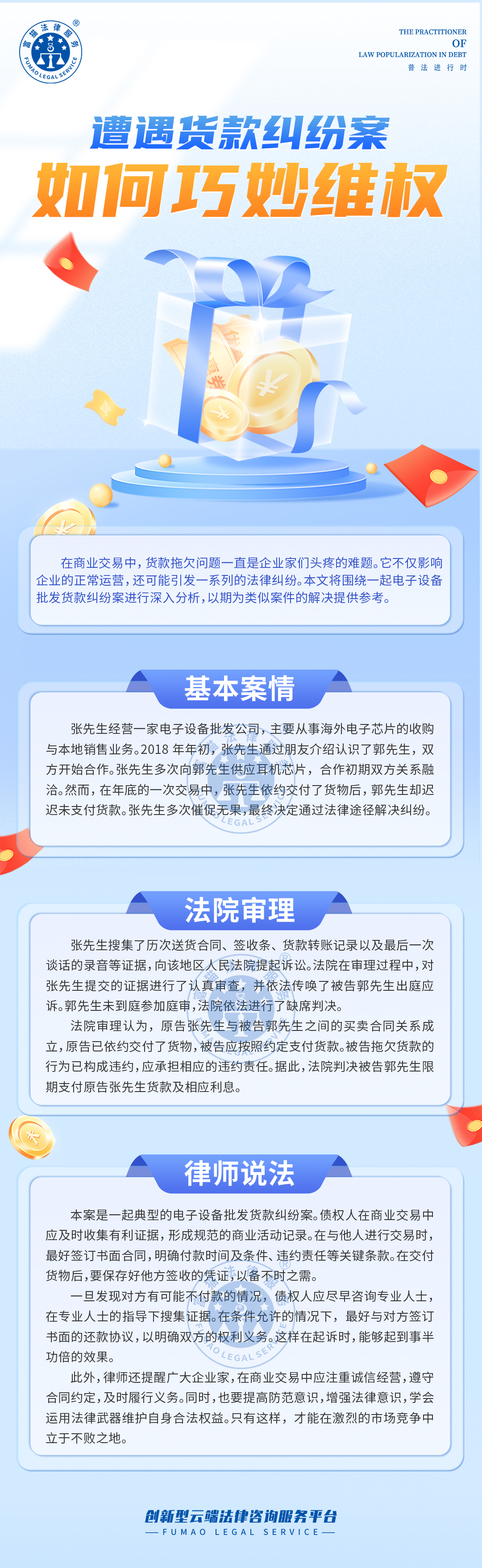 全民普法丨遭遇貨款糾紛案，如何巧妙維權(quán)？
