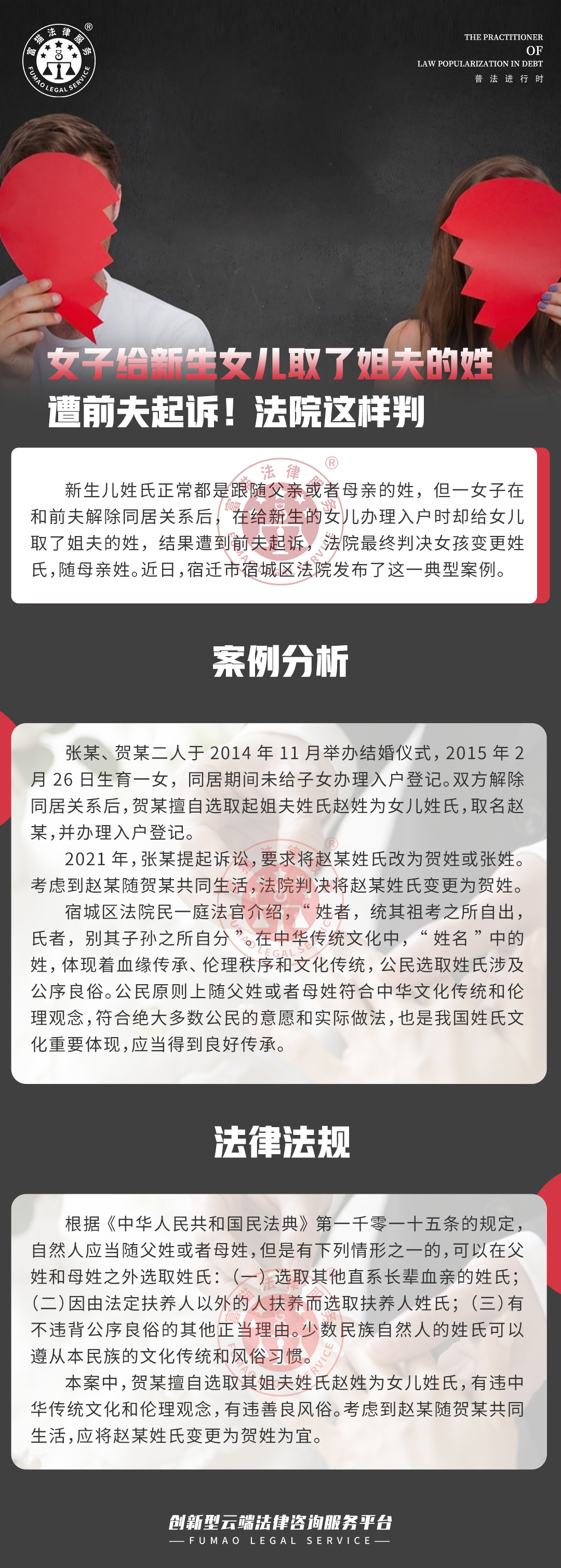 全民普法丨女子給新生女兒取了姐夫的姓，造前夫起訴！