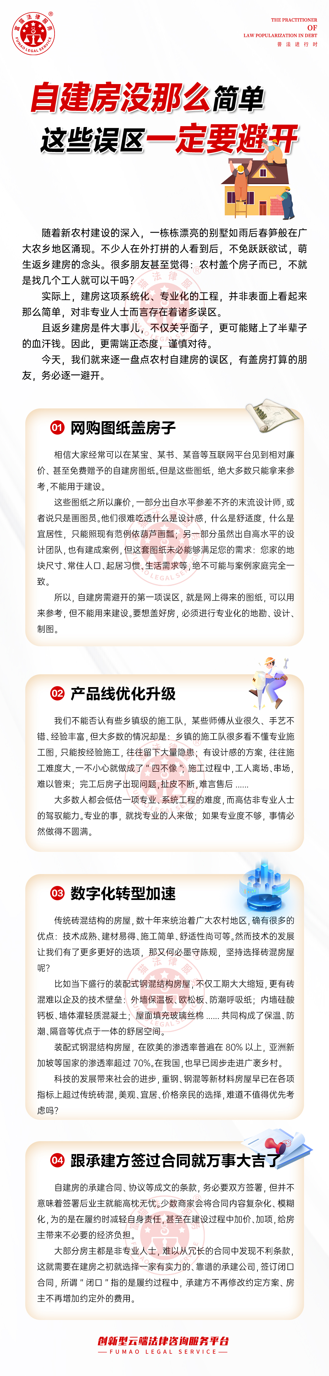 全民普法丨自建房沒那么簡單，這些誤區(qū)一定要避開！