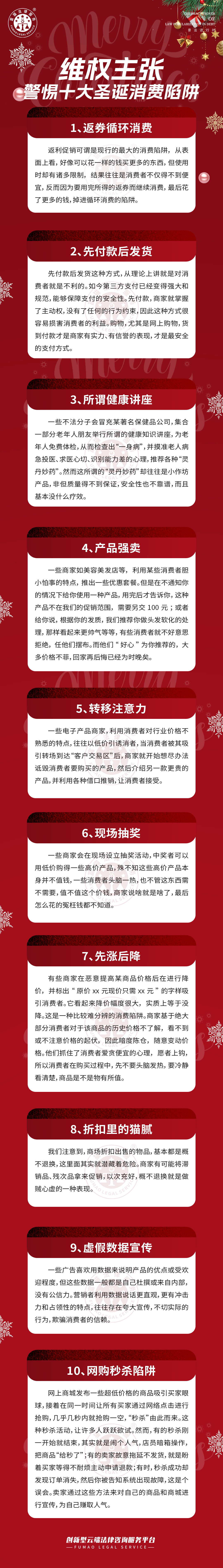 全民普法丨維權(quán)主張，警惕十大圣誕消費(fèi)陷阱