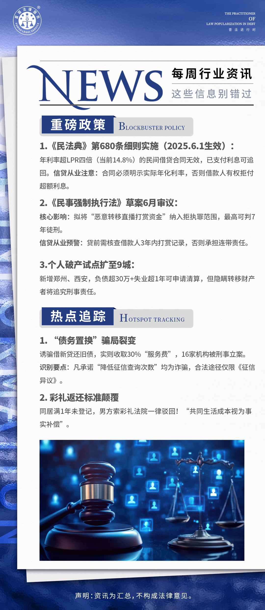 富貓法務(wù)：每周行業(yè)資訊