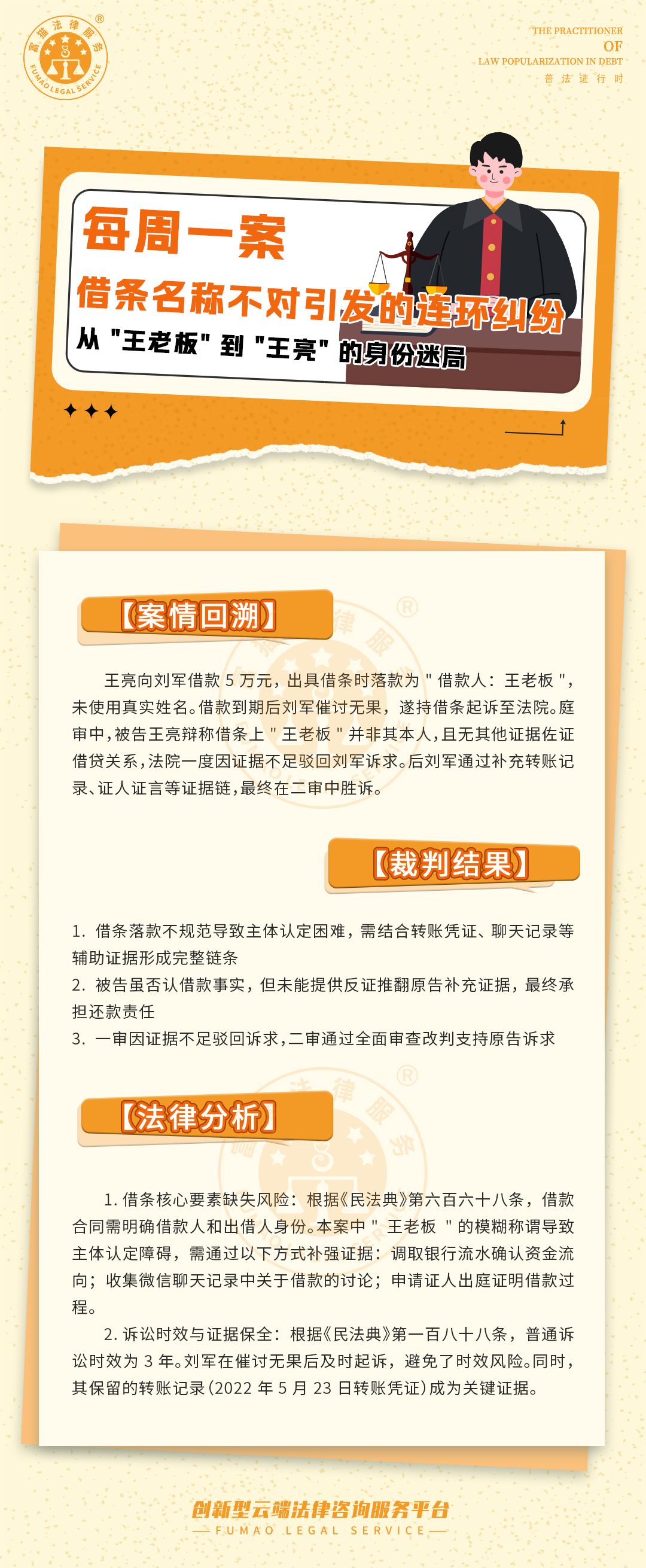 富貓法務：借條名稱不對引發(fā)的連環(huán)糾紛