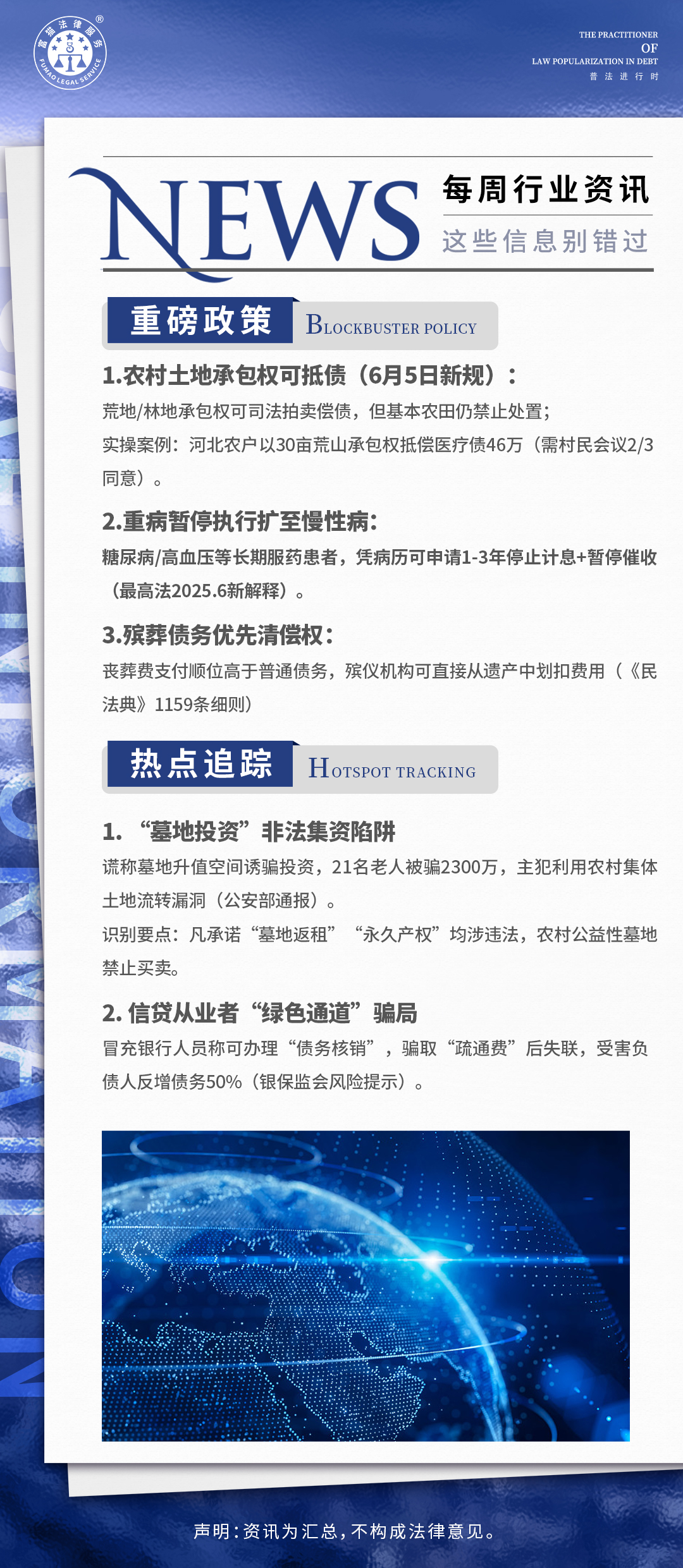 富貓法務(wù)：每周行業(yè)資訊