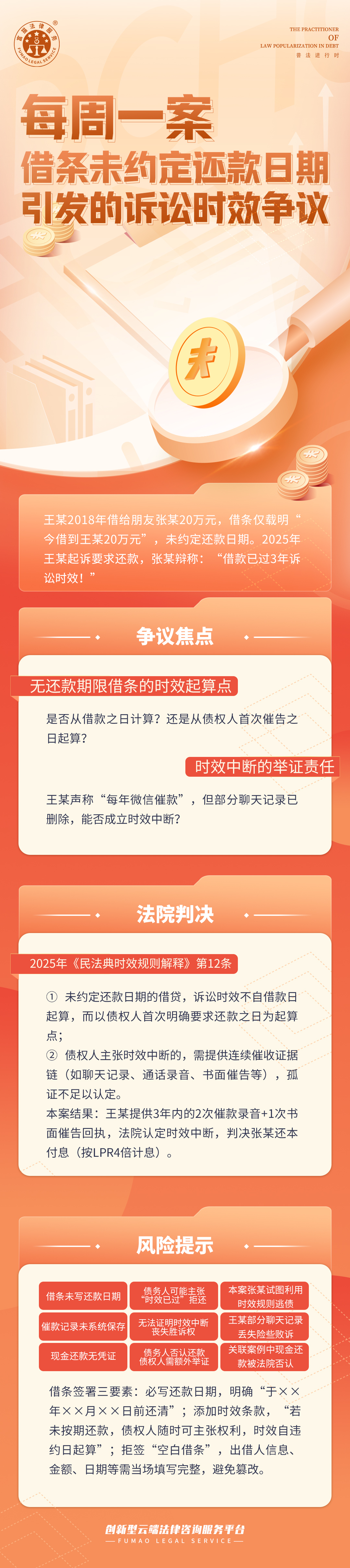 富貓法務：借條未約定還款日期引發(fā)的訴訟時效爭議